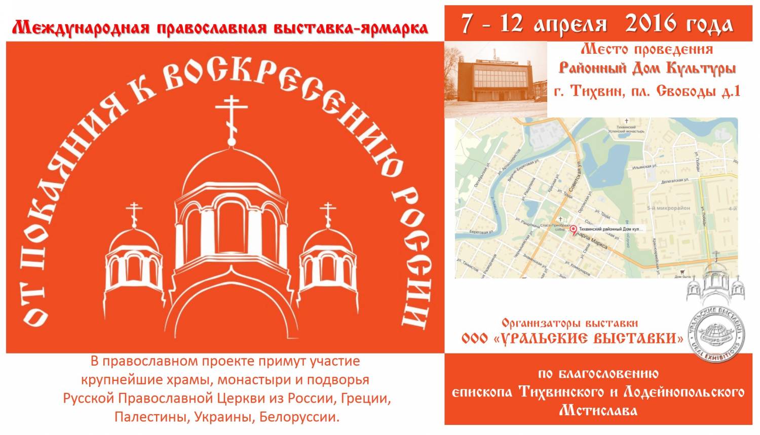 Расписание православной ярмарки в новосибирске
